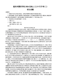 重庆实验外国语学校2025-2026学年高三上学期9月月考(二)语文试题(Word版附答案)