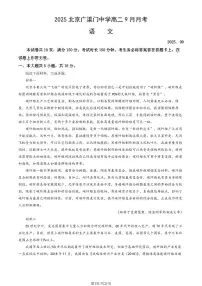2025北京广渠门中学高二上9月月考语文试卷(教师版)