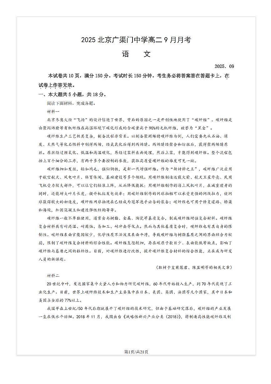 2025-2026学年北京广渠门中学高二(上)9月月考语文试题及答案第1页
