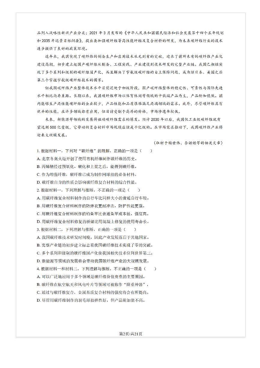2025-2026学年北京广渠门中学高二(上)9月月考语文试题及答案第2页
