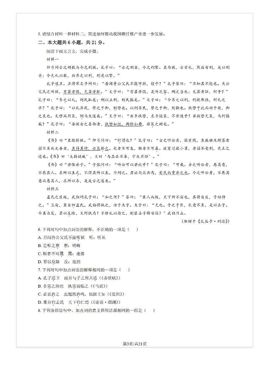 2025-2026学年北京广渠门中学高二(上)9月月考语文试题及答案第3页