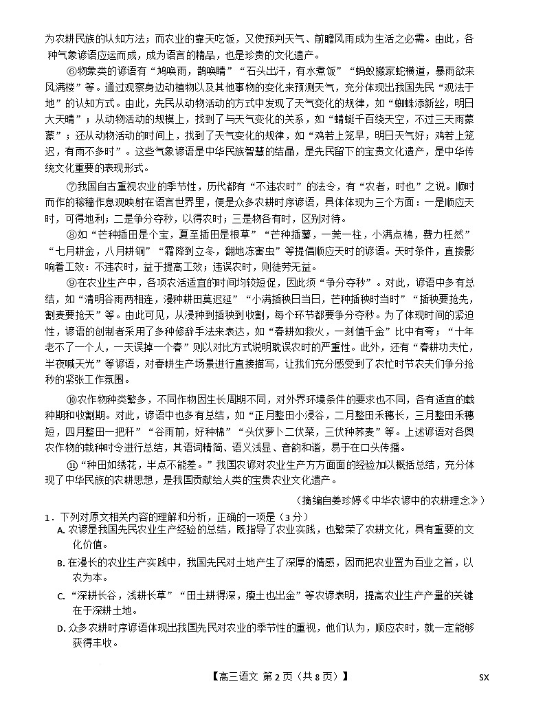 2026届山西省高三上学期10月质量检测语文试题 2026届山西省高三上学期10月质量检测语文试题第2页