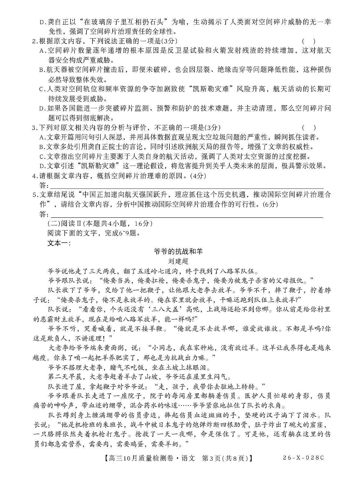2025-2026学年山西省吕梁高三10月语文质量检测卷第3页