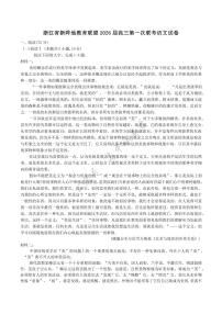 浙江省新阵地教育联盟2026届高三上学期第一次联考语文试卷（含答案）