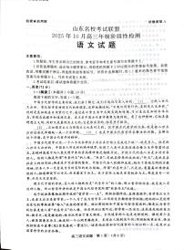 2026届山东省名校考试联盟高三上学期10月月考语文试卷