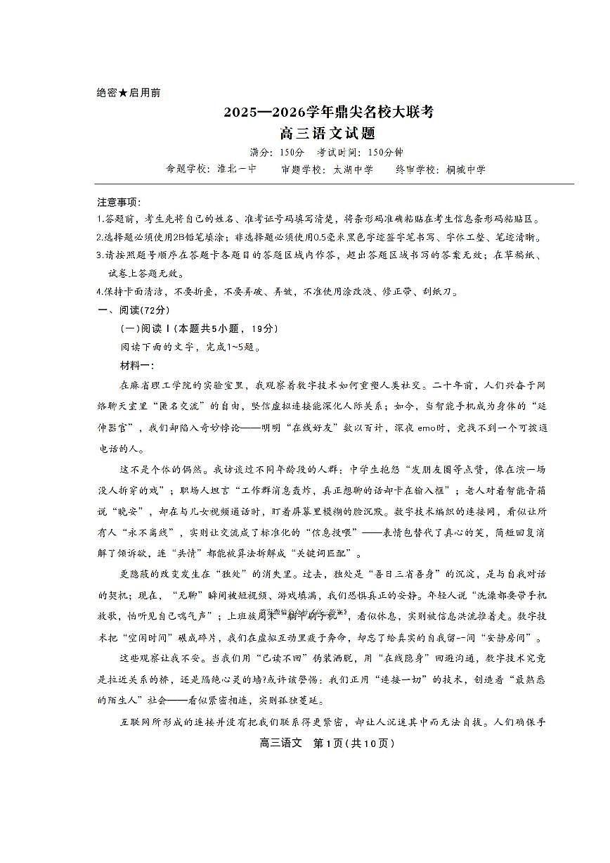 2025年鼎尖高三上学期10月语文试题无答案第1页