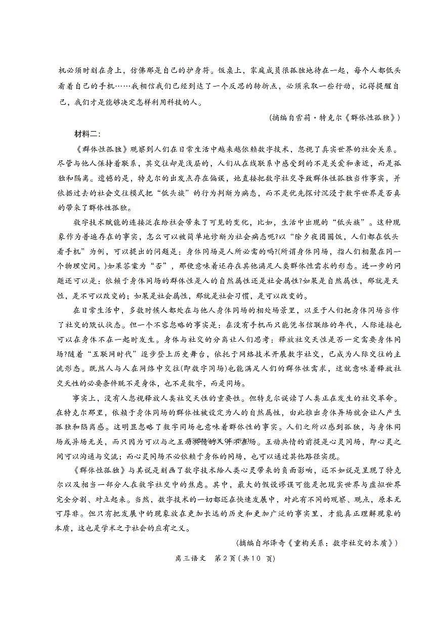 2025年鼎尖高三上学期10月语文试题无答案第2页