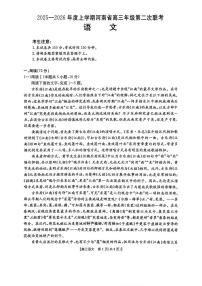 2025年河南省第二次联考高三上学期10月语文试题及答案