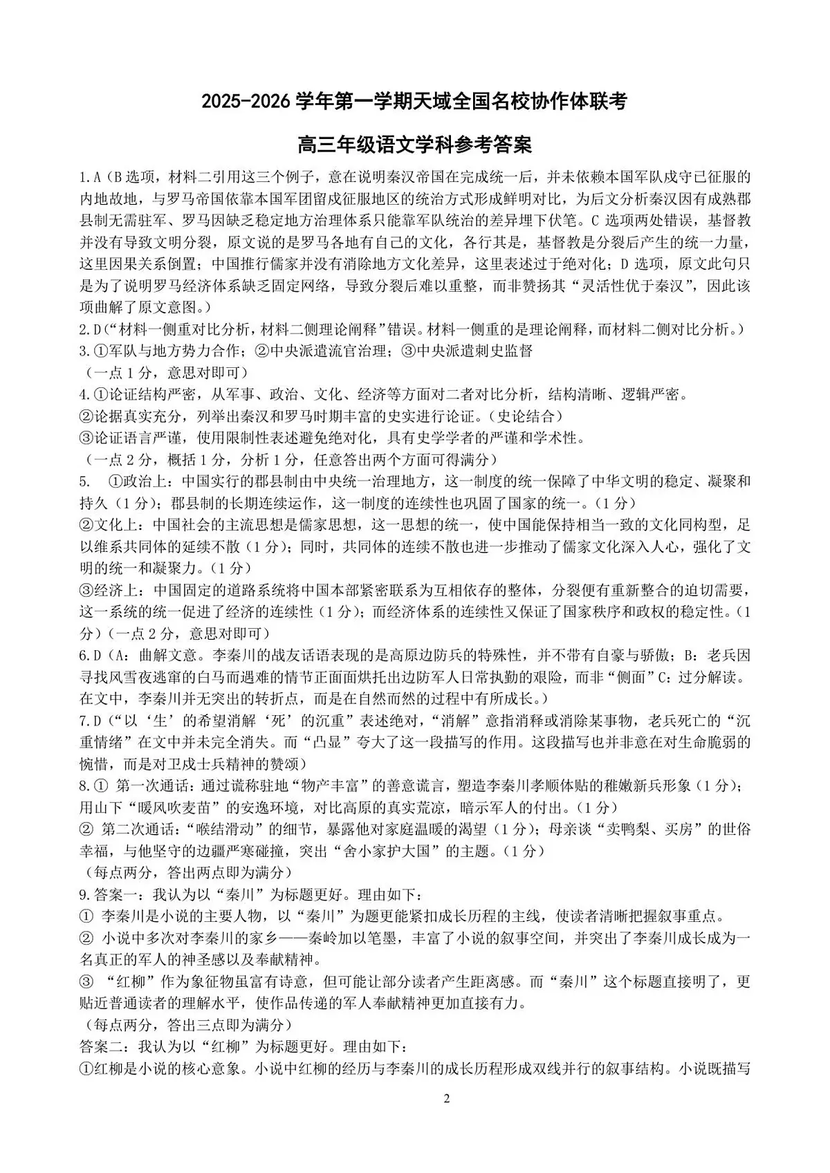 高三语文答案第1页