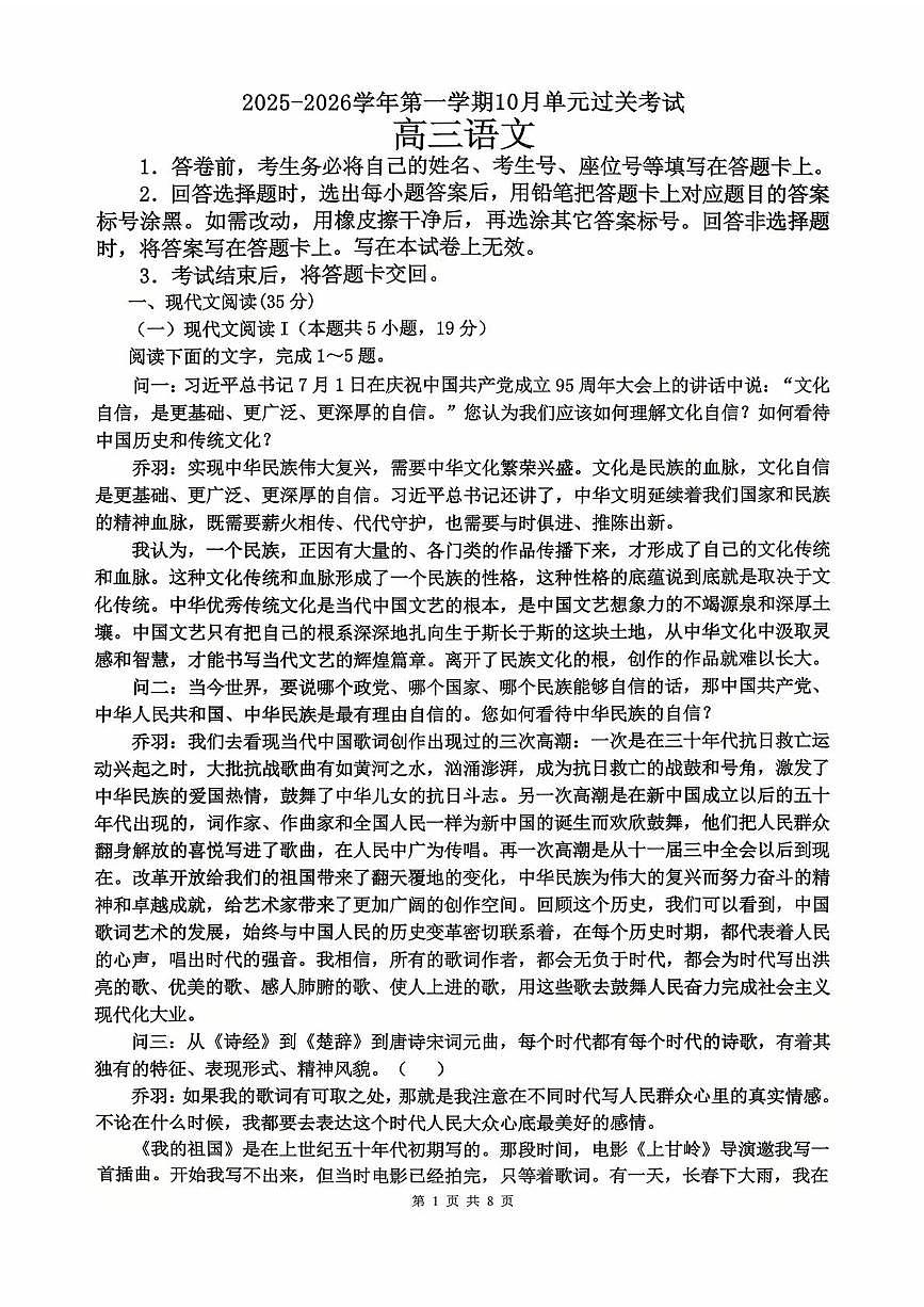 山东省枣庄市滕州市第一中学2025-2026学年高三上学期10月月考语文试题第1页