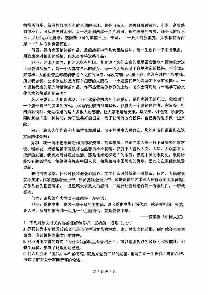 山东省枣庄市滕州市第一中学2025-2026学年高三上学期10月月考语文试题第2页