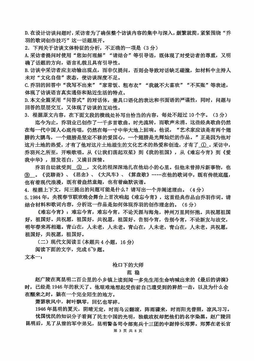 山东省枣庄市滕州市第一中学2025-2026学年高三上学期10月月考语文试题第3页