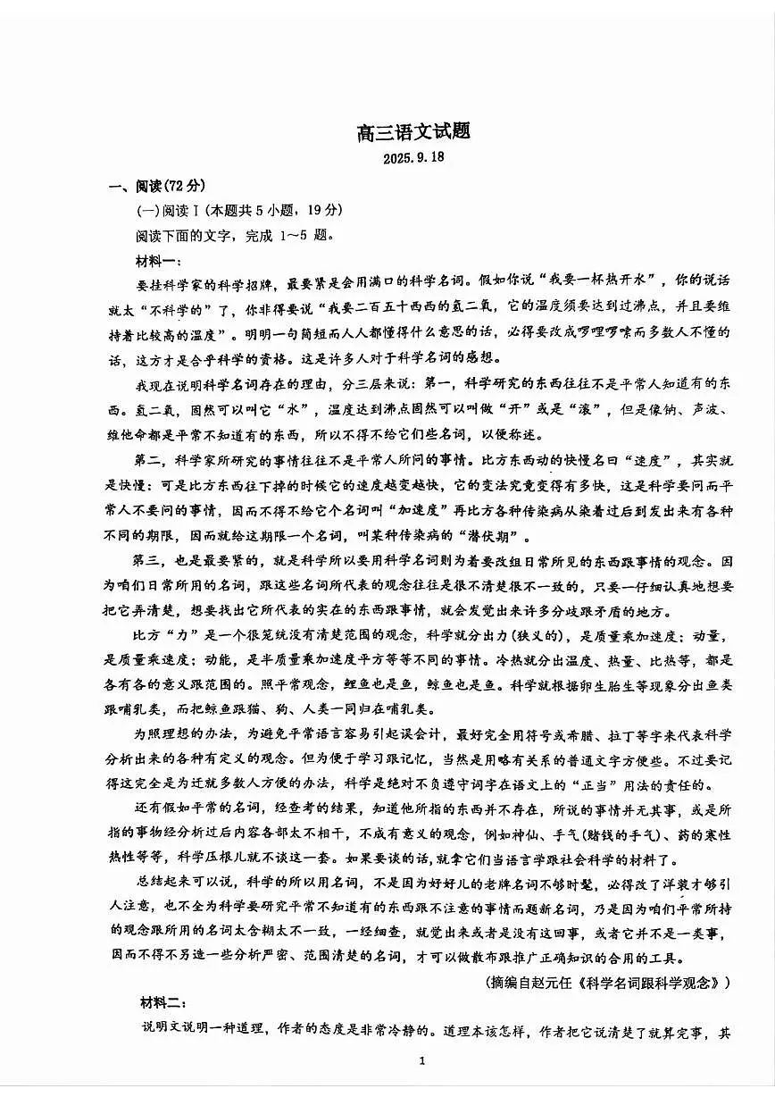 山东省泰安市第二中学2025-2026学年高三上学期第一次月考语文试题第1页