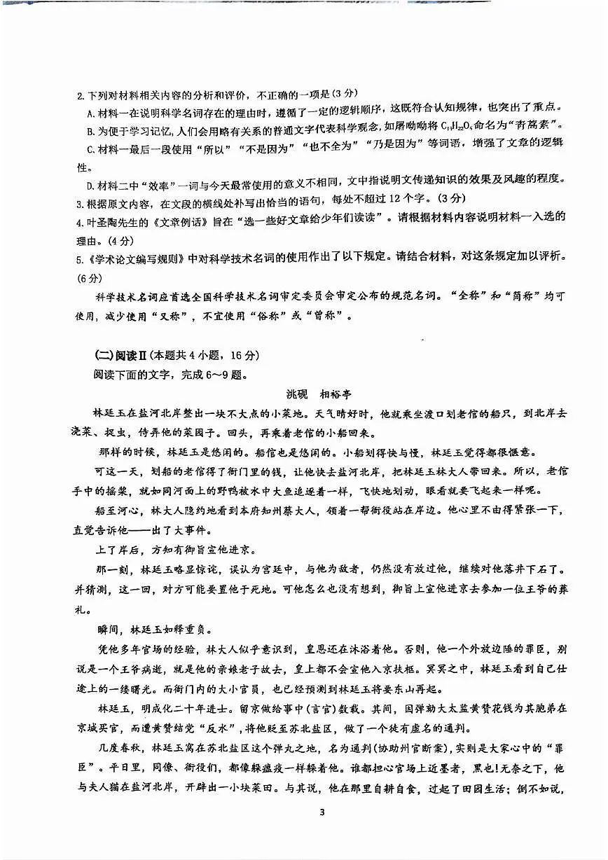 山东省泰安市第二中学2025-2026学年高三上学期第一次月考语文试题第3页