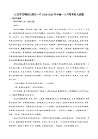 江苏省江阴市第一中学2025-2026学年高一上学期9月阶段性练习语文试题（含答案）