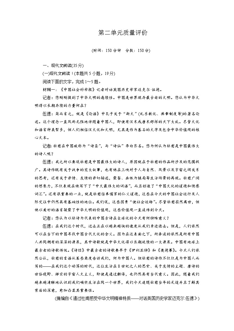 高二语文(统编版)试题选择性必修中册第二单元质量评价试卷(Word版附解析)第1页