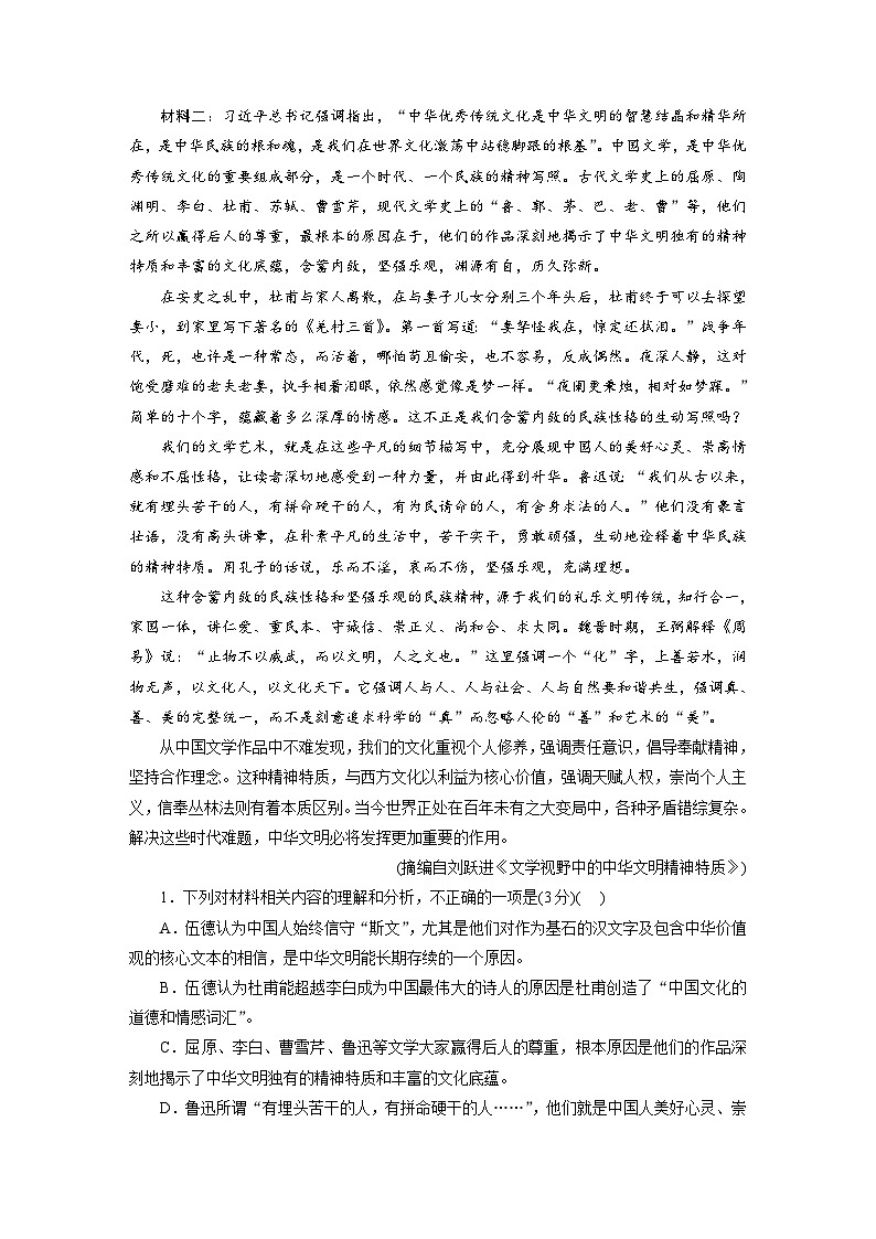 高二语文(统编版)试题选择性必修中册第二单元质量评价试卷(Word版附解析)第2页