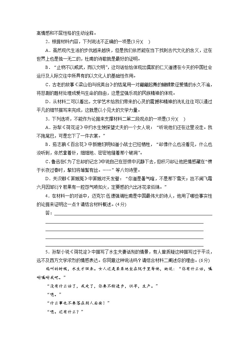 高二语文(统编版)试题选择性必修中册第二单元质量评价试卷(Word版附解析)第3页