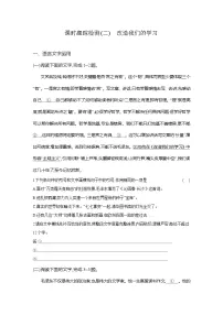 高中语文人教统编版选择性必修 中册2.1 改造我们的学习当堂检测题