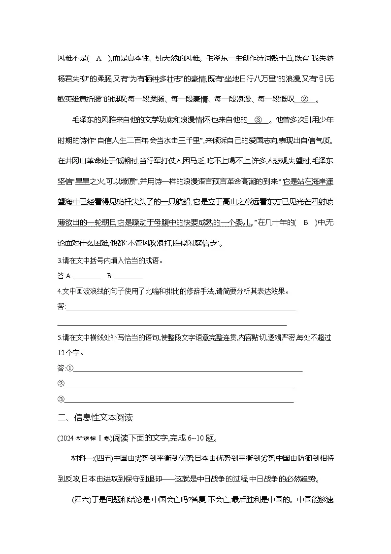 高二语文(统编版)试题选择性必修中册课时跟踪检测(二)改造我们的学习(Word版附解析)第2页