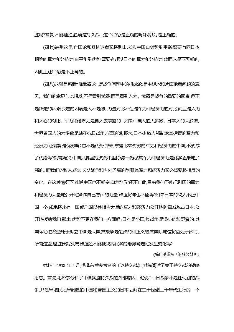 高二语文(统编版)试题选择性必修中册课时跟踪检测(二)改造我们的学习(Word版附解析)第3页