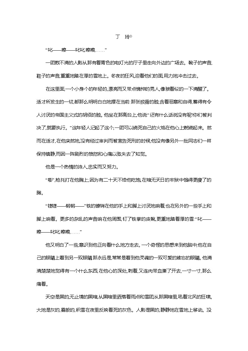 高二语文(统编版)试题选择性必修中册课时跟踪检测(九)为了忘却的记念(Word版附解析)第2页