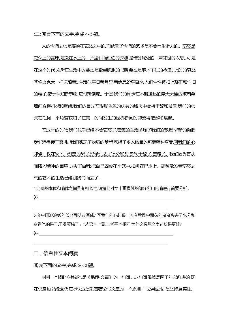 高二语文(统编版)试题选择性必修中册课时跟踪检测(六)怜悯是人的天性(Word版附解析)第2页