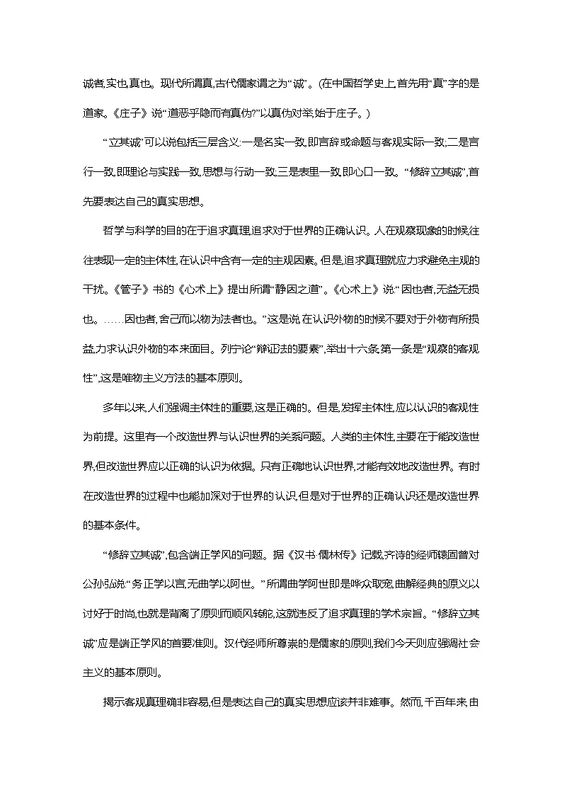 高二语文(统编版)试题选择性必修中册课时跟踪检测(六)怜悯是人的天性(Word版附解析)第3页