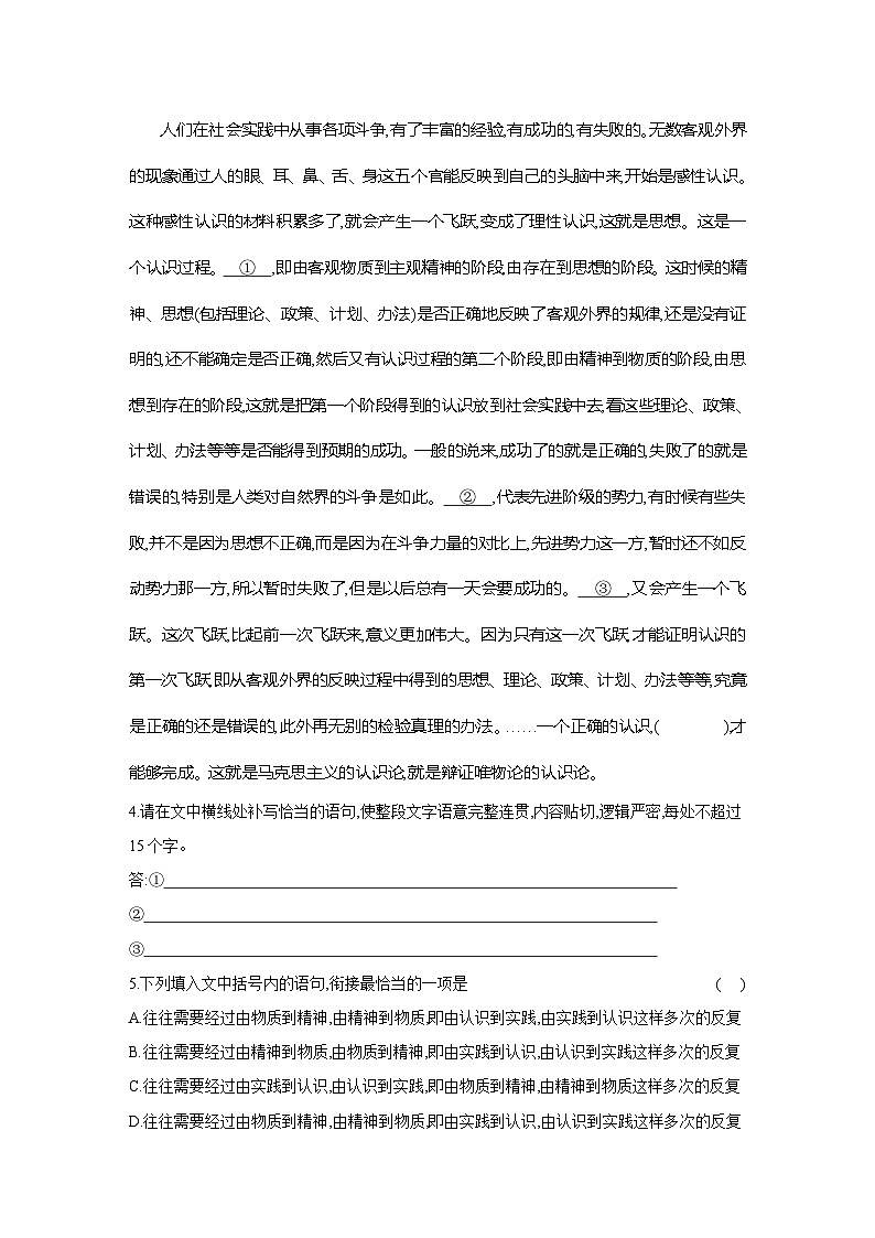 高二语文(统编版)试题选择性必修中册课时跟踪检测(三)人的正确思想是从哪里来的(Word版附解析)第2页