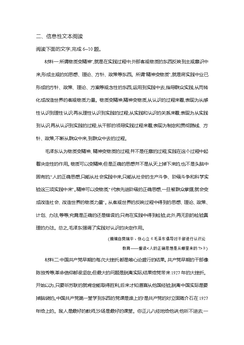 高二语文(统编版)试题选择性必修中册课时跟踪检测(三)人的正确思想是从哪里来的(Word版附解析)第3页