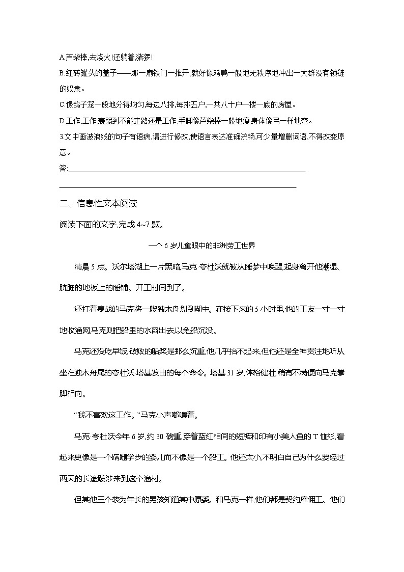 高二语文(统编版)试题选择性必修中册课时跟踪检测(十)包身工(Word版附解析)第2页
