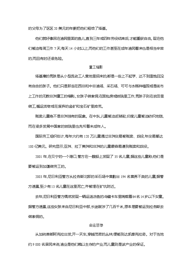 高二语文(统编版)试题选择性必修中册课时跟踪检测(十)包身工(Word版附解析)第3页