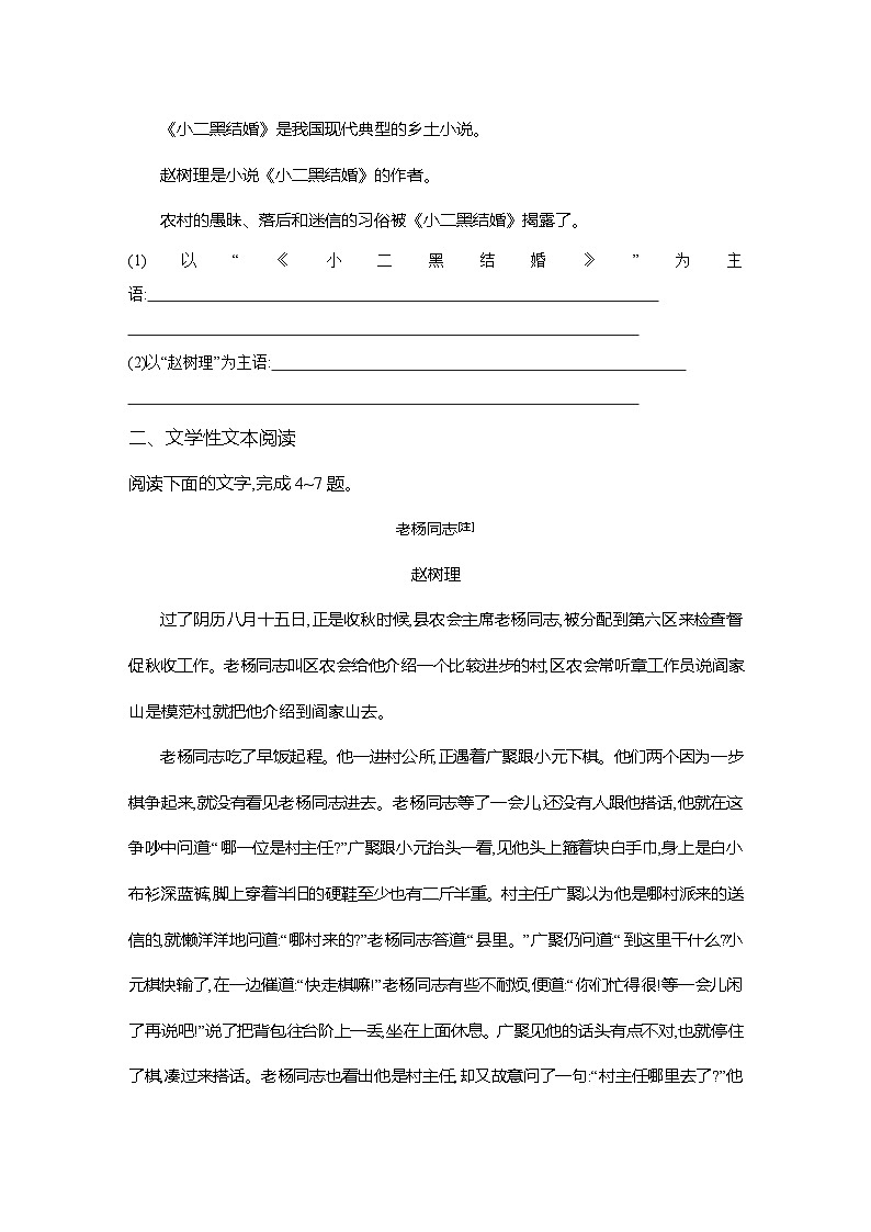 高二语文(统编版)试题选择性必修中册课时跟踪检测(十二)小二黑结婚(节选)(Word版附解析)第2页