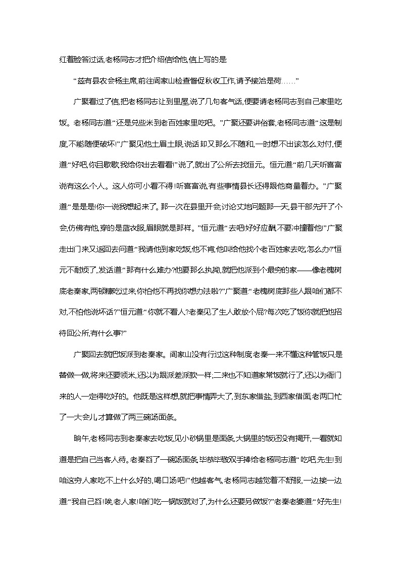 高二语文(统编版)试题选择性必修中册课时跟踪检测(十二)小二黑结婚(节选)(Word版附解析)第3页