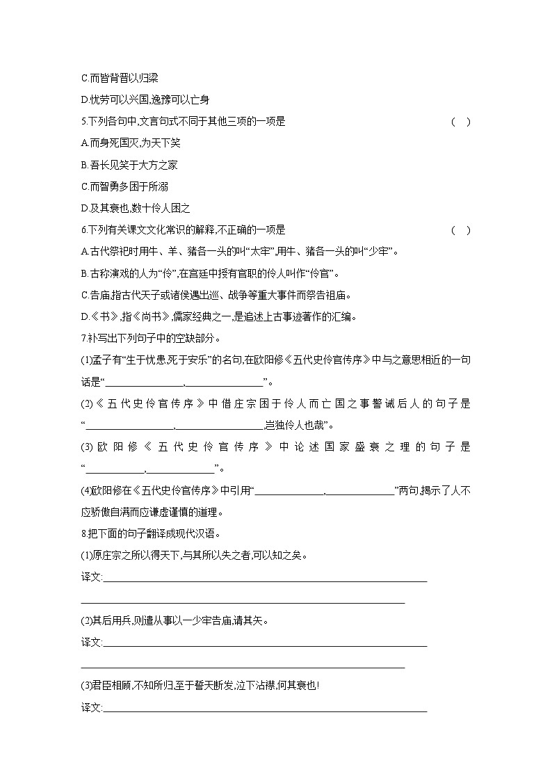 高二语文(统编版)试题选择性必修中册课时跟踪检测(十七)五代史伶官传序(Word版附解析)第2页