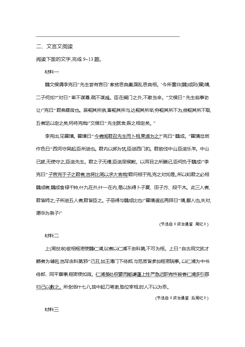 高二语文(统编版)试题选择性必修中册课时跟踪检测(十七)五代史伶官传序(Word版附解析)第3页