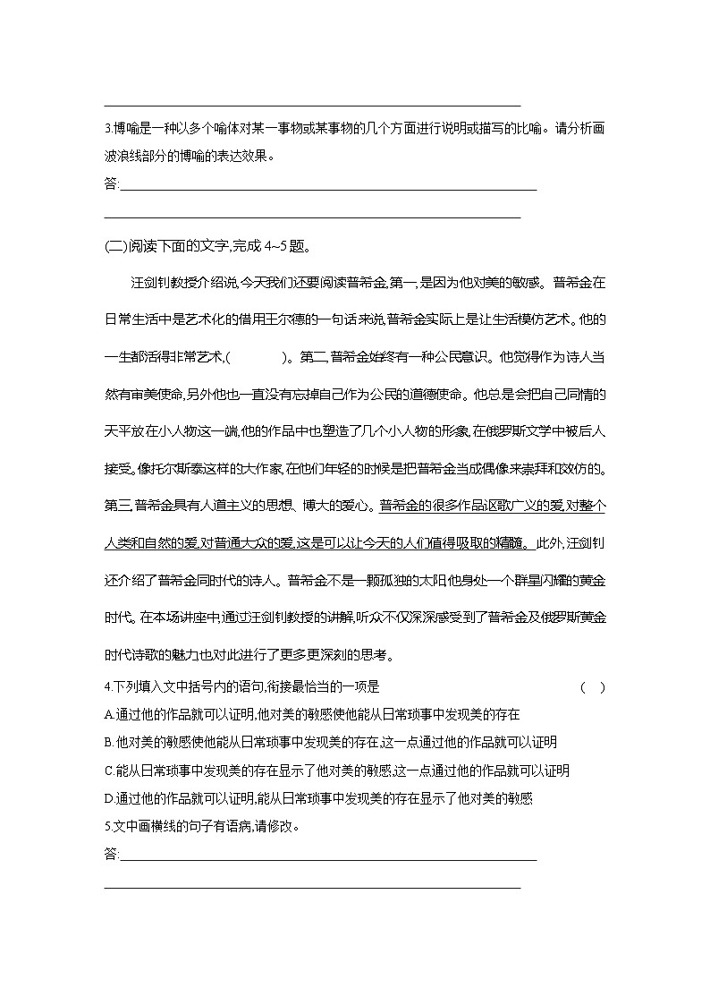 高二语文(统编版)试题选择性必修中册课时跟踪检测(十九)迷娘(之一)致大海自己之歌(节选)树和天空(Word版附解析)第2页
