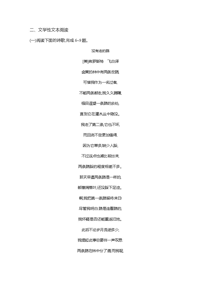 高二语文(统编版)试题选择性必修中册课时跟踪检测(十九)迷娘(之一)致大海自己之歌(节选)树和天空(Word版附解析)第3页