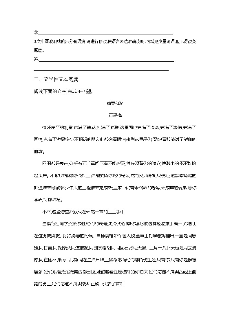 高二语文(统编版)试题选择性必修中册课时跟踪检测(八)记念刘和珍君(Word版附解析)第2页