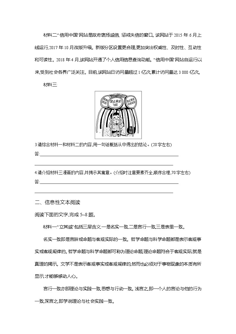 高二语文(统编版)试题选择性必修中册课时跟踪检测(五)修辞立其诚(Word版附解析)第2页