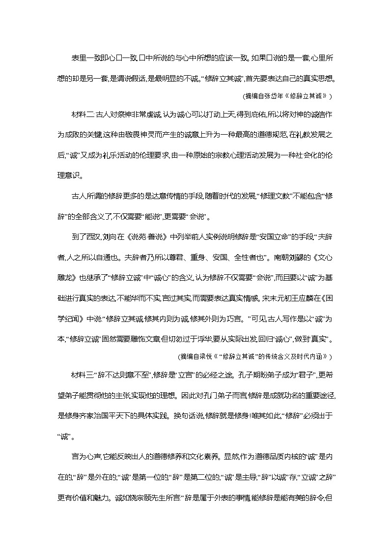 高二语文(统编版)试题选择性必修中册课时跟踪检测(五)修辞立其诚(Word版附解析)第3页