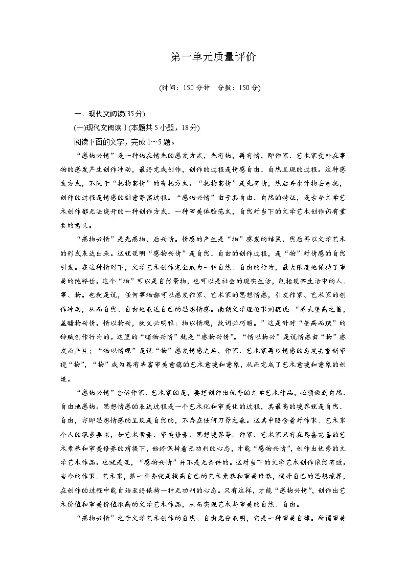 高二语文(统编版)试题选择性必修中册第一单元质量评价试卷(Word版附解析)第1页