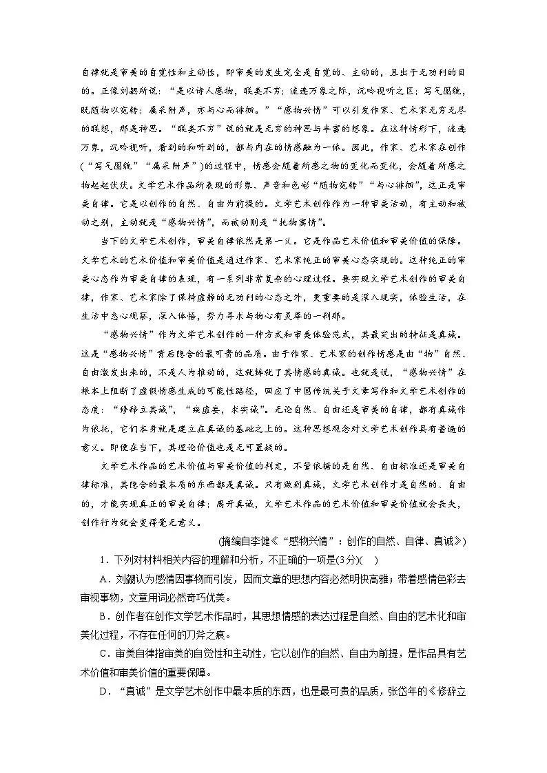 高二语文(统编版)试题选择性必修中册第一单元质量评价试卷(Word版附解析)第2页