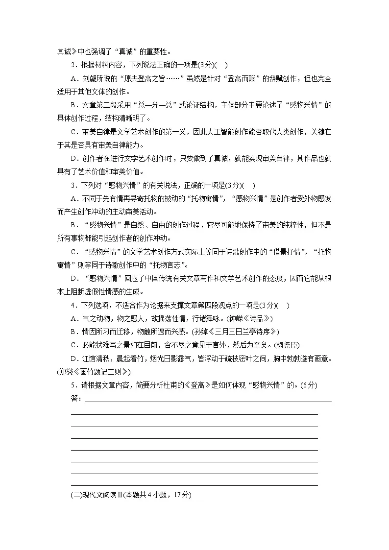 高二语文(统编版)试题选择性必修中册第一单元质量评价试卷(Word版附解析)第3页