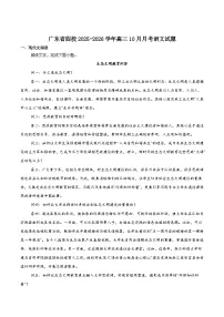 广东省四校2026届高三上学期10月教学质量检测语文试卷(Word版附答案)