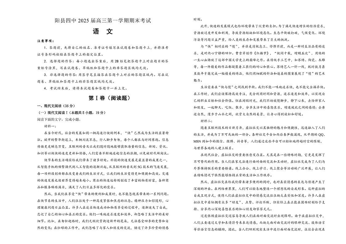 湖南省衡阳市衡阳县第四中学2025届高三上学期1月期末考试-语文试卷(含答案)第1页
