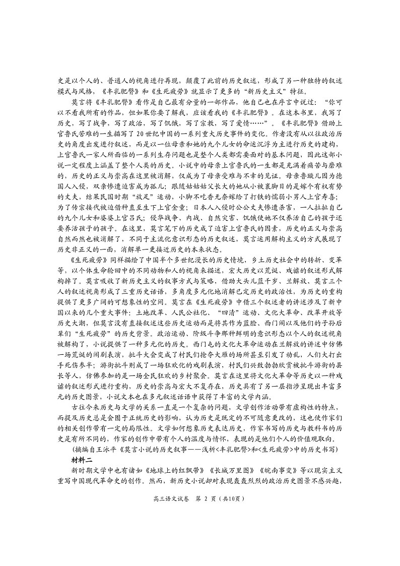 湖南省岳阳市2025届高三上学期教学质量监测(一)-语文试卷(含答案)第2页