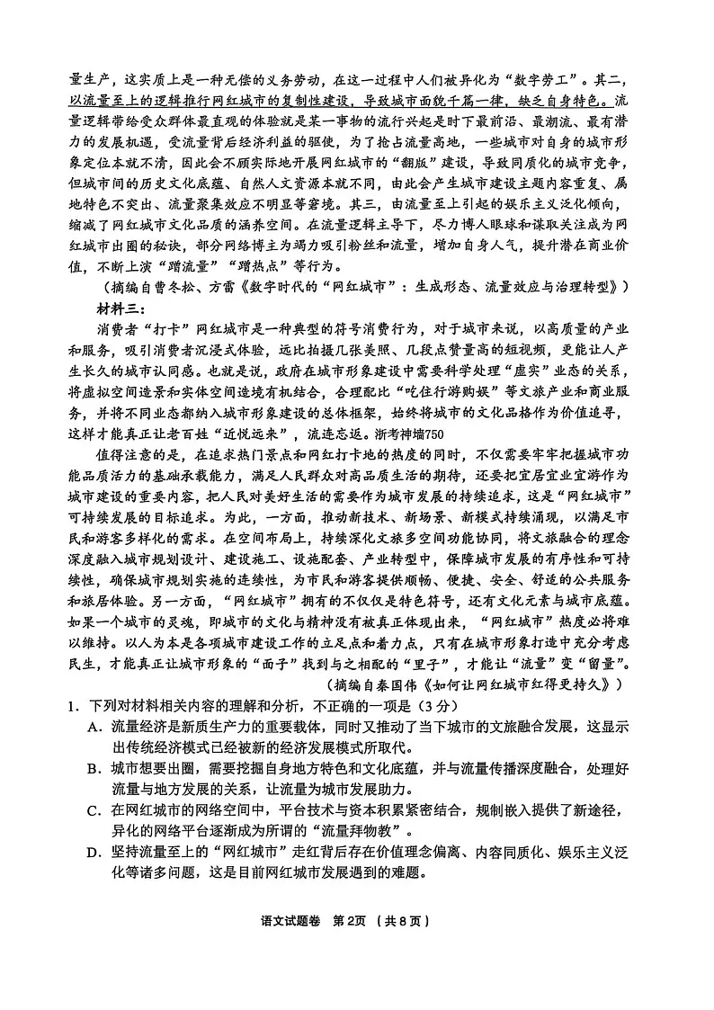 浙江省金丽衢十二校2025届高三上学期第一次联考-语文试题(含答案)第2页