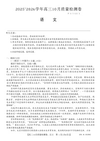2025-2026学年山西省吕梁高三上学期10月联考语文试卷