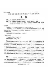 辽宁省名校联盟2025-2026学年高三上学期10月联考语文试卷
